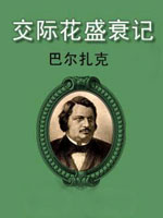 交际花盛衰记